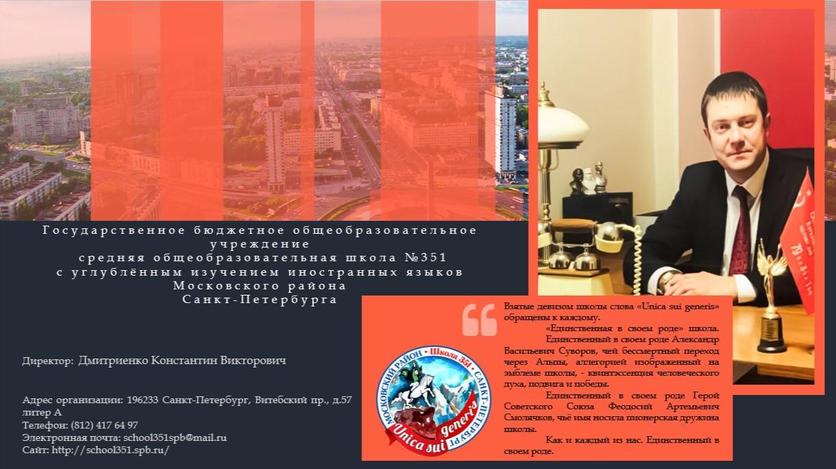 Государственное бюджетное общеобразовательное учреждение средняя общеобразовательная школа №351 Московского района Санкт-Петербурга